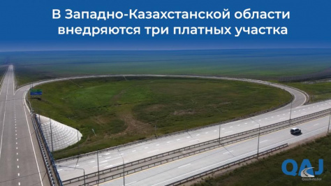 В Западно-Казахстанской области внедряются три платных участка 
